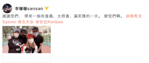 郑秀文古天乐甘比社区做义工 李珊珊晒照感谢