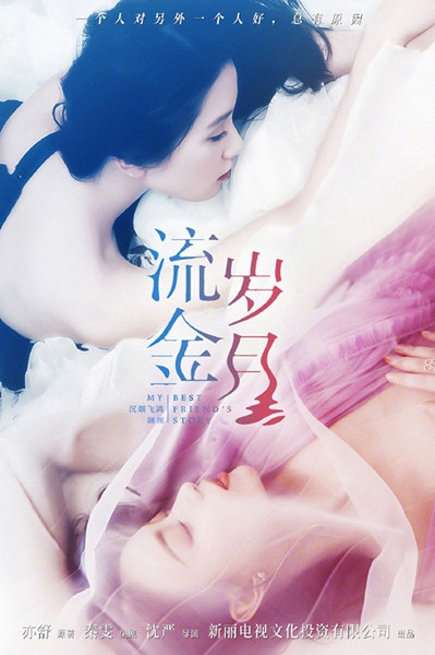 黑白天鹅刘诗诗倪妮合作！《流金岁月》官宣双女主阵容