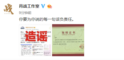 肖战诈捐是真的吗？肖战工作室晒证书辟谣