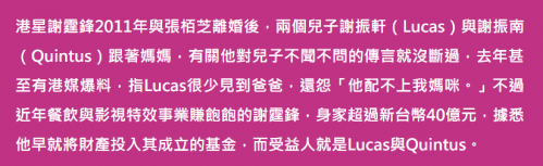 被批不管孩子 台媒曝谢霆锋9.4亿财产全给儿子