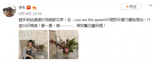 小S母亲节给婆婆做花束 骄傲喊话跟她学做好媳妇