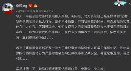 私生代拍越来越猖狂 李现喊话跟拍者：请适可而止