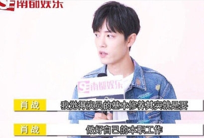 饭圈文化问题 肖战转发人民日报再发声：职业底