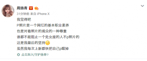 周扬青回应直播与照片差距大:P图是网红的基本职业素养