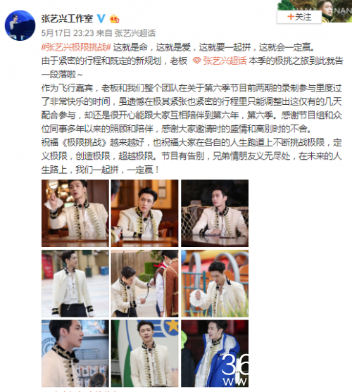 张艺兴告别本季极限挑战 张艺兴退出第六季极挑是真的吗