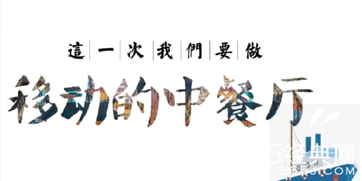 中餐厅第四季国内录制 回归初心又有创意