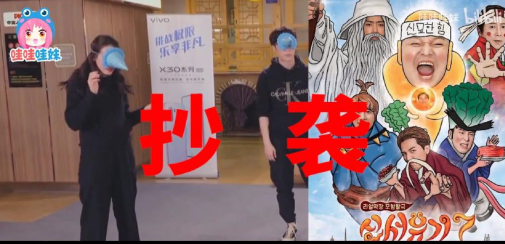 极限挑战又抄袭？韩综的游戏改个音译名字就硬抄