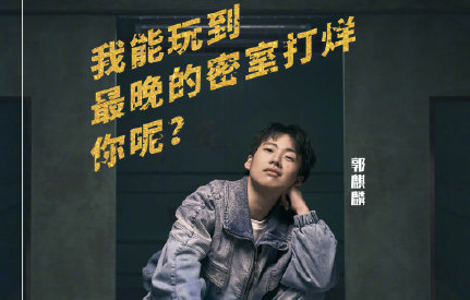 大张伟郭麒麟加盟密室大逃脱 密室大逃脱2播出时间