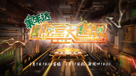 《密室大逃脱2》定档6月5日 一起来逃出密室吧