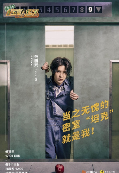 《密室大逃脱2》定档6月5日 一起来逃出密室吧