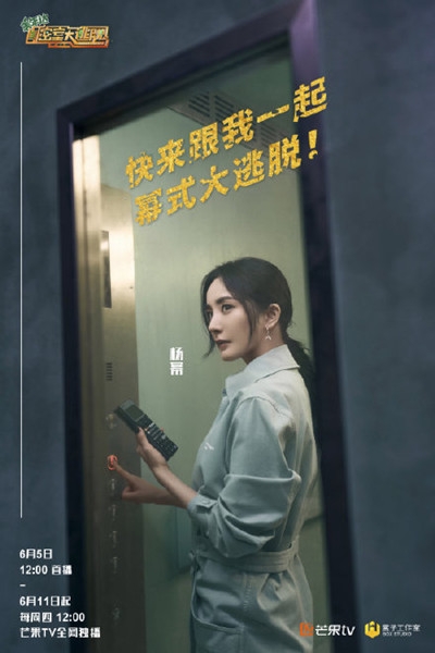 《密室大逃脱2》每周四 芒果TV准时更新