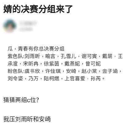 《青春有你2》总决赛延期 网爆总决赛分组名单