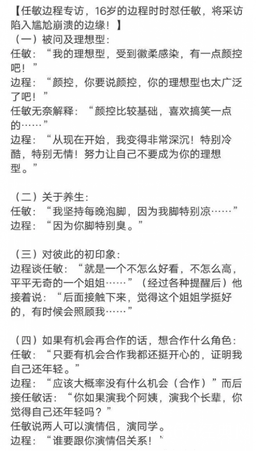 年纪小是挡箭牌吗？边程直播狂怼任敏直播对话记录
