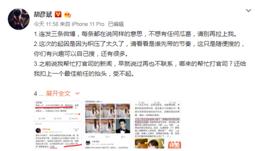 胡彦斌连发三条微博回应 表示真的不想再有任何瓜葛了