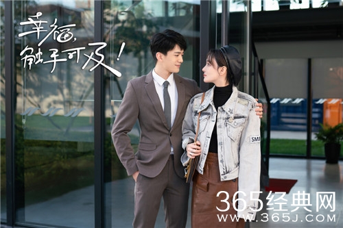 《幸福触手可及》5月19日晚开播 迪丽热巴黄景瑜甜蜜开撩