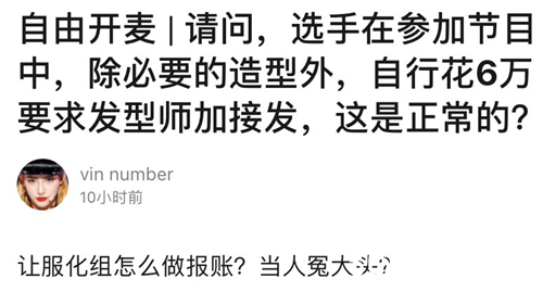 青你2制作组向莫寒索要接发费用 网友：爱奇艺抠门