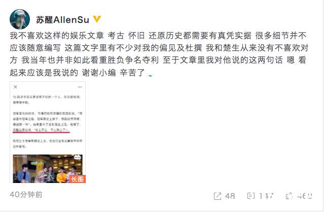 苏醒斥自媒体随意杜撰:我和陈楚生没有不喜欢对方