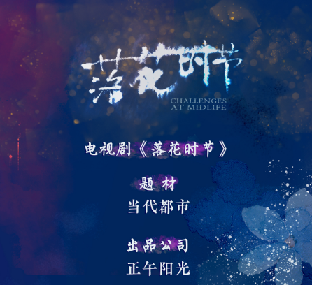 落花时节官宣 这主演阵容你可以吗