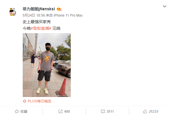 力破不合传闻!雪梨小号晒王思聪为自己拍的买家秀