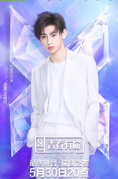 《青春有你2》总决赛谢娜担任主持 小鬼王琳凯特邀嘉宾出席