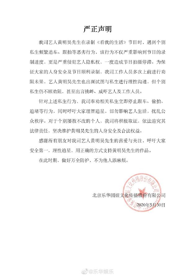 私生多次跟拍骚扰黄明昊 乐华娱乐发声明谴责
