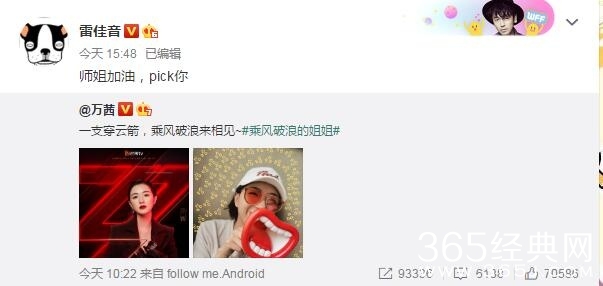 雷佳音力挺万茜参加选秀 错把pick写成pk
