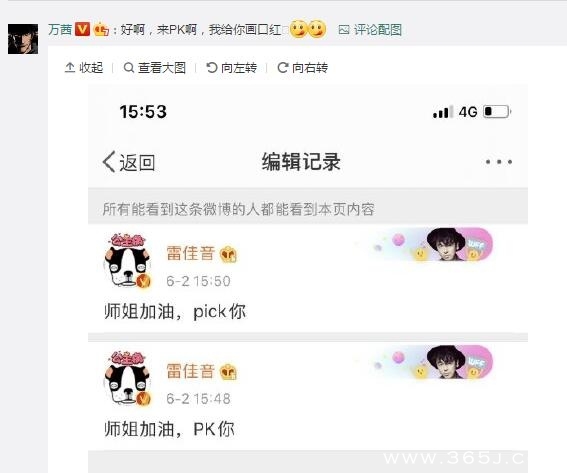 雷佳音力挺万茜参加选秀 错把pick写成pk