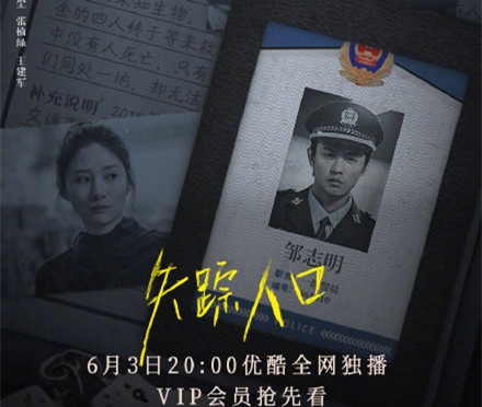 《失踪人口》每周三、四、五更新 演员阵容引期待