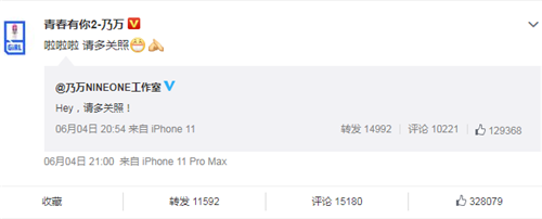 乃万成立个人工作室 pljj继续走花路吧