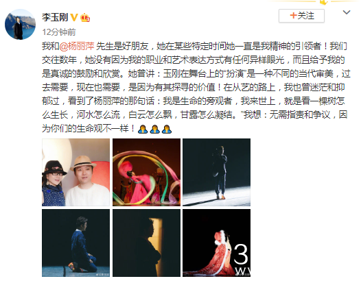 李玉刚力挺杨丽萍：无需指责 因为生命观不同