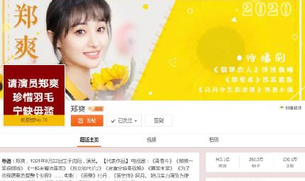 郑爽粉丝改超话头像喊话爱惜羽毛