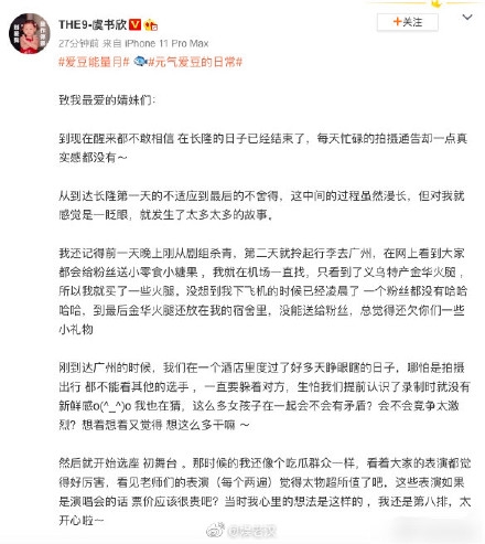 虞书欣 致我最爱的婧妹们 三千字小作文来啦