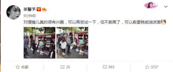 张馨予称自己对摆摊儿兴趣浓：可以卖蛋糕或油泼面