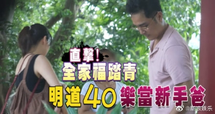 明道被爆隐婚生子，真的当爸爸了？