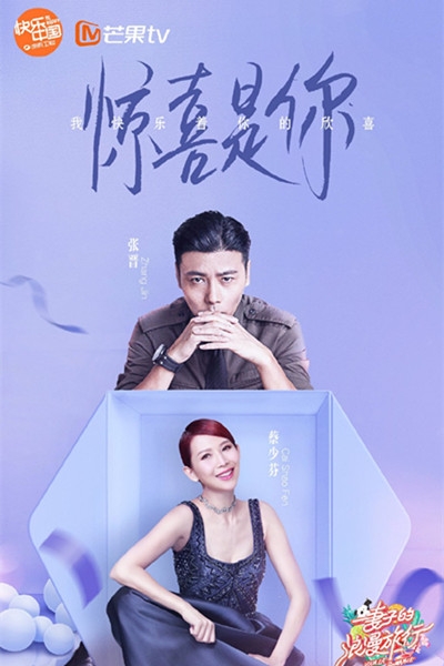 《妻子的浪漫旅行4》嘉宾阵容 四对模范夫妻加盟！