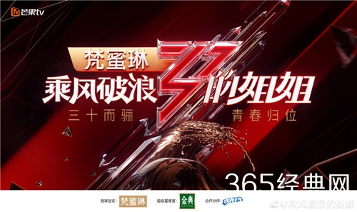 乘风破浪的姐姐6月12日首播 三十而骊踏浪而行！