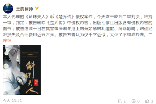 楚乔传侵权案二审维持原判 斛珠夫人能否维权成功？