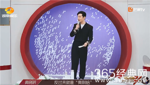 黄晓明解释奥利给含义 晓明历险记诚不欺我