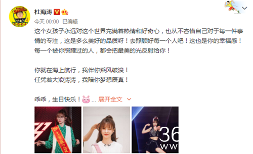 杜海涛发博为沈梦辰庆生 好事将近？