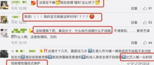 虞书欣保护孔雪儿什么情况 孔雪儿助理为什么被粉丝吐槽