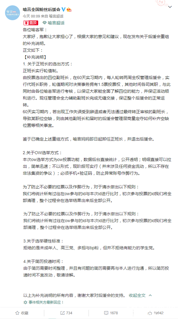 喻言妈妈卸任后援会班长 新负责人将通过票选产生