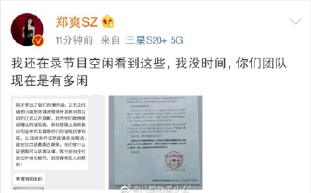 郑爽受到前商务团队律师函 自称没空管？