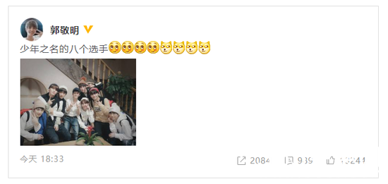 郭敬明合影《少年之名》选手 提问网友:我算C位吗