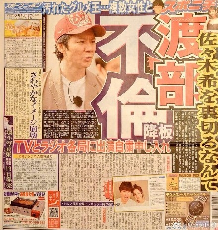 渡部建出轨原因