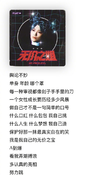 李宇春操刀乘风破浪的姐姐主题曲 无价之姐歌词完整版