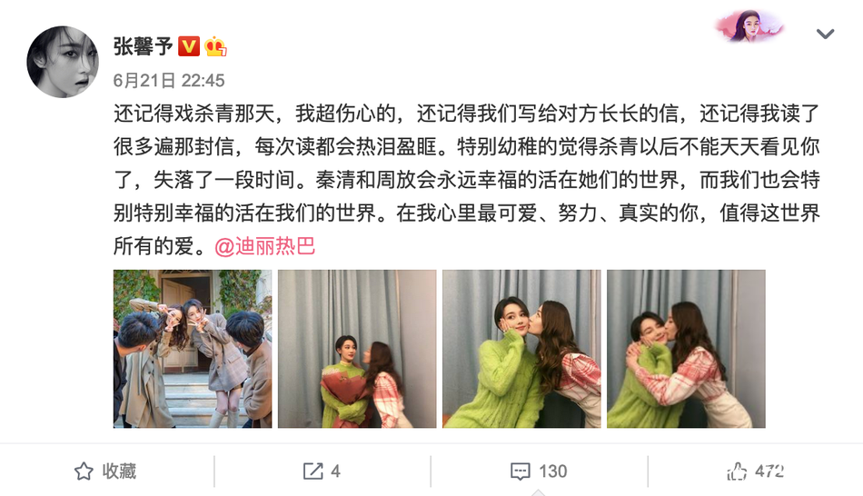 张馨予发文感叹与热巴闺蜜情 却艾特错账号