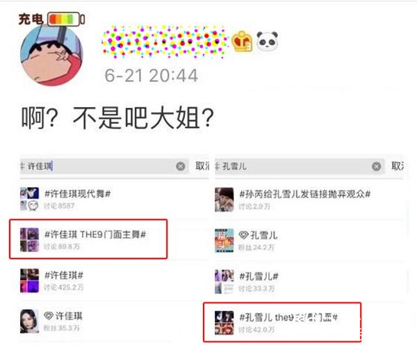 许佳琪孔雪儿粉丝微博开撕 这场好戏暂时不会谢幕