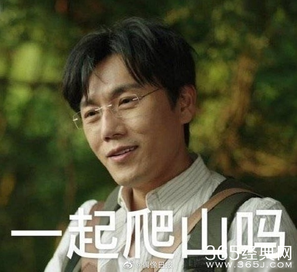 带你去爬山是什么梗？让岳父们纷纷害怕