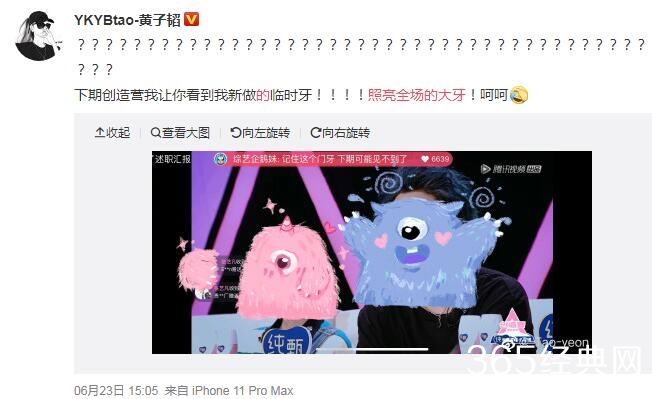 黄子韬 照亮全场的大牙