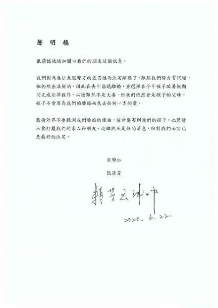 张清芳宣布与宋学仁离婚 曾泪诉一个人在家很寂寞